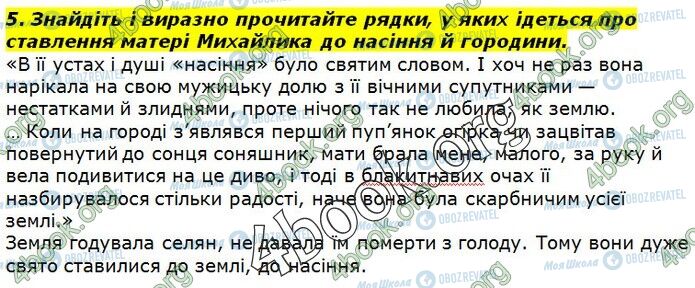 ГДЗ Українська література 7 клас сторінка Стр.126 (5)